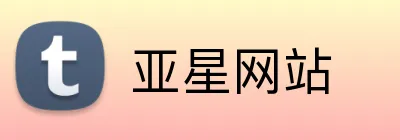 亚星网站 logo